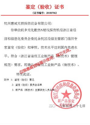 Acceptance Certificate of diversified heat dissipation evaluation