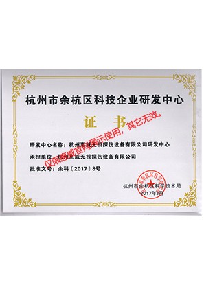 Yuhang District of Hangzhou science and technology enterprise R & D center