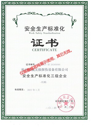 Предприятия третьего уровня по стандартизации безопасного производства