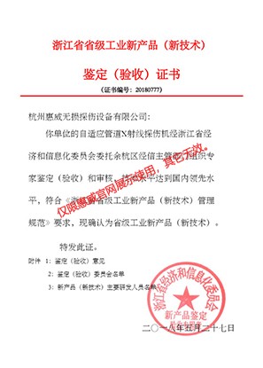 自適應(yīng)管道鑒定驗(yàn)收證書