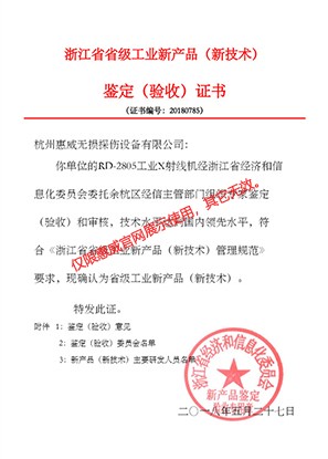 RD-2805鑒定驗(yàn)收證書