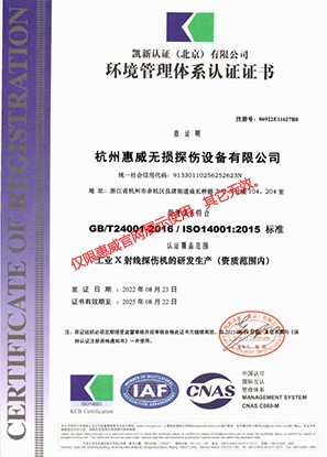 環(huán)境管理體系認(rèn)證證書